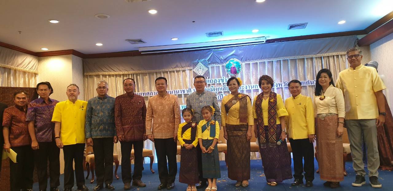 ? พช.ขอนแก่น : พัฒนาการจังหวัดขอนแก่นร่วมเป็นเกียรติงานแถลงข่าว “การจัดงานเทศกาลไหมนานาชาติ ประเพณีผูกเสี่ยว และงานกาชาดจังหวัดขอนแก่น ประจำปี 2563” ?