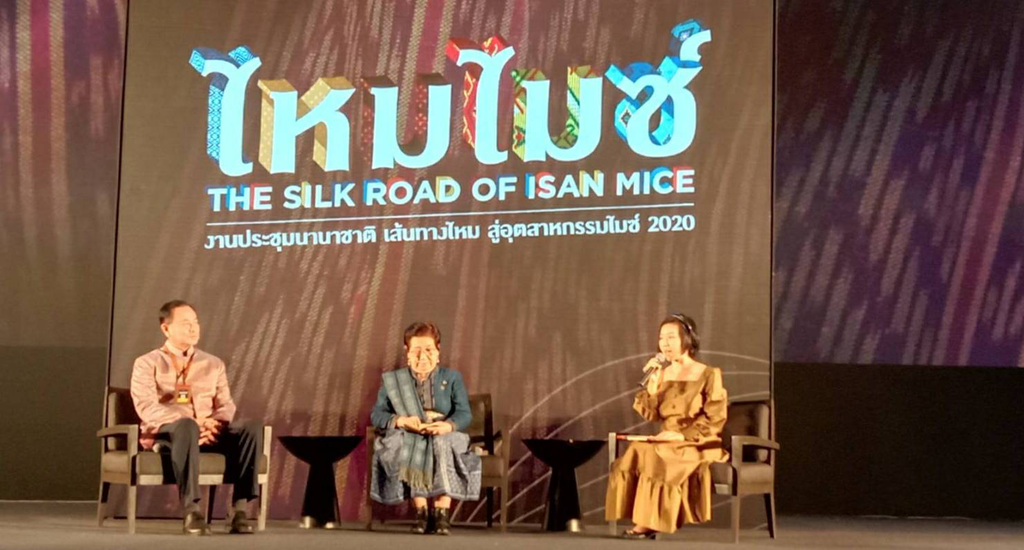 ? พช.ขอนแก่น : ร่วมการประชุมวิชาการนานาชาติ เส้นทางไหม สู่อุตสาหกรรมไมซ์ 2020 “ไหมไมซ์ The SILK ROAD OF ISAN MICE” ?