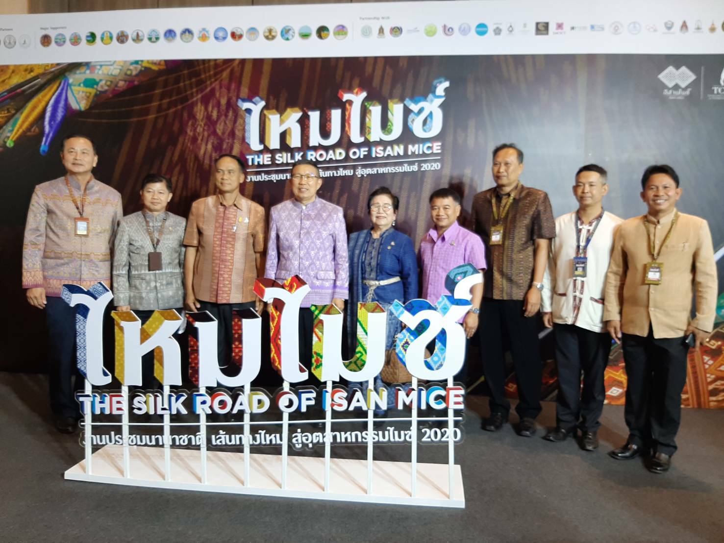 ? พช.ขอนแก่น : ร่วมการประชุมวิชาการนานาชาติ เส้นทางไหม สู่อุตสาหกรรมไมซ์ 2020 “ไหมไมซ์ The SILK ROAD OF ISAN MICE” ?