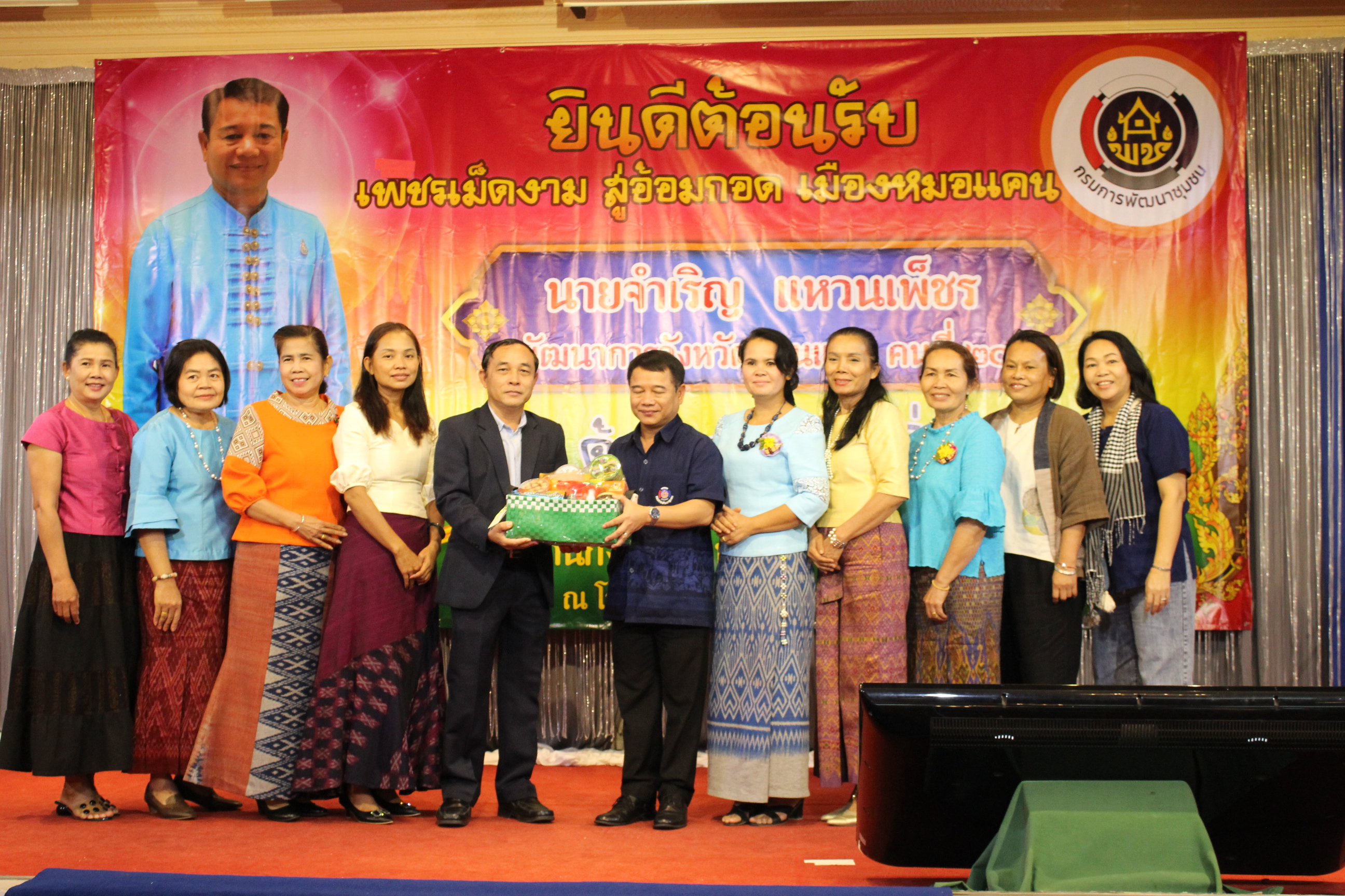 ? พช.ขอนแก่น : ร่วมต้อนรับพัฒนาการจังหวัดขอนแก่นคนใหม่ “เพชรเม็ดงาม สู่อ้อมกอด เมืองหมอแคน”?