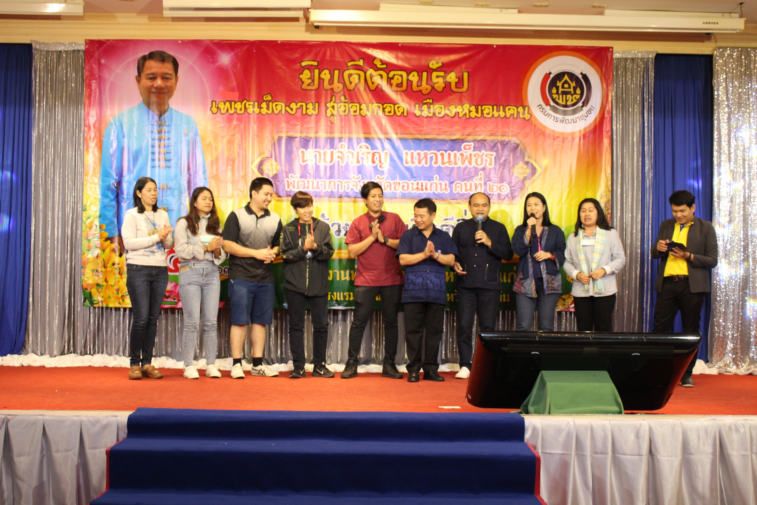 ? พช.ขอนแก่น : ร่วมต้อนรับพัฒนาการจังหวัดขอนแก่นคนใหม่ “เพชรเม็ดงาม สู่อ้อมกอด เมืองหมอแคน”?