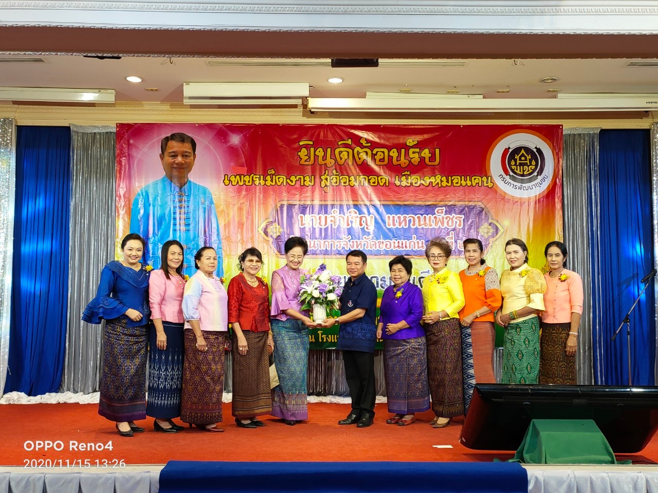 ? พช.ขอนแก่น : ร่วมต้อนรับพัฒนาการจังหวัดขอนแก่นคนใหม่ “เพชรเม็ดงาม สู่อ้อมกอด เมืองหมอแคน”?