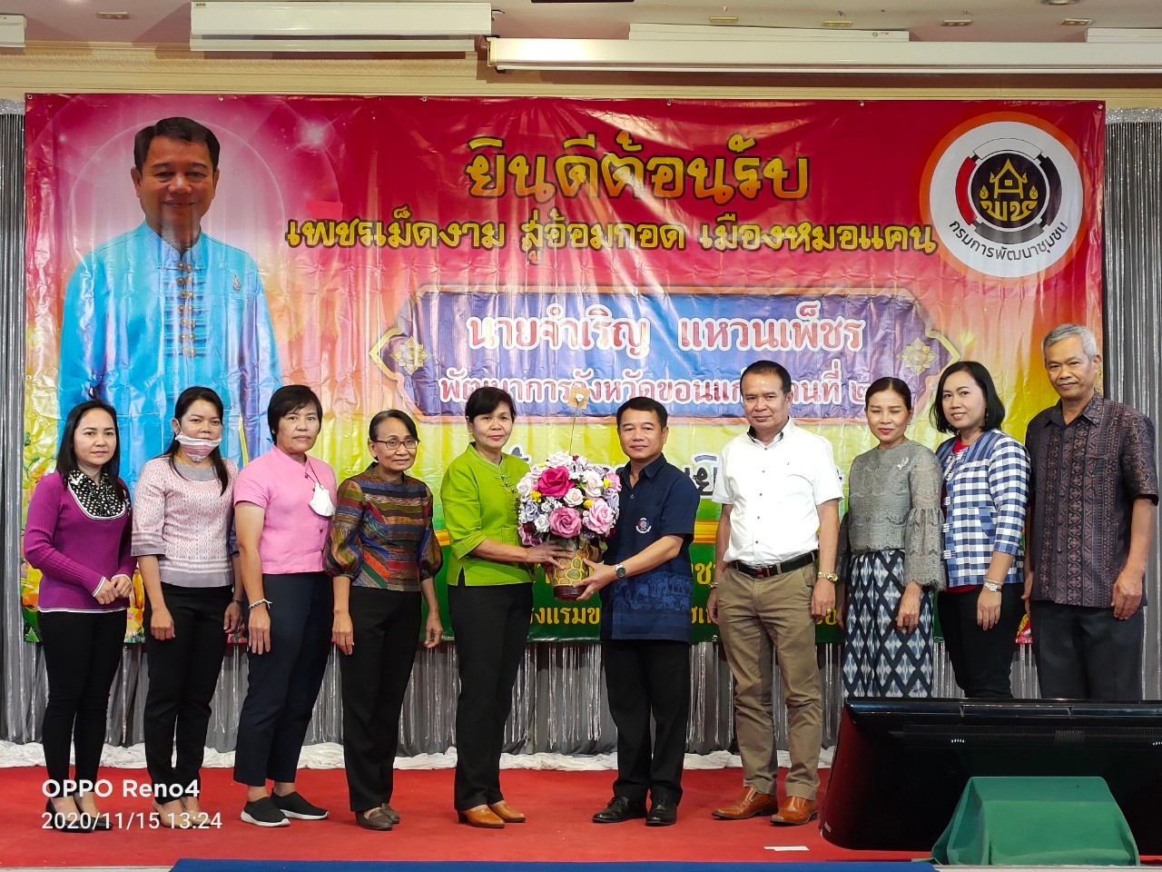 ? พช.ขอนแก่น : ร่วมต้อนรับพัฒนาการจังหวัดขอนแก่นคนใหม่ “เพชรเม็ดงาม สู่อ้อมกอด เมืองหมอแคน”?