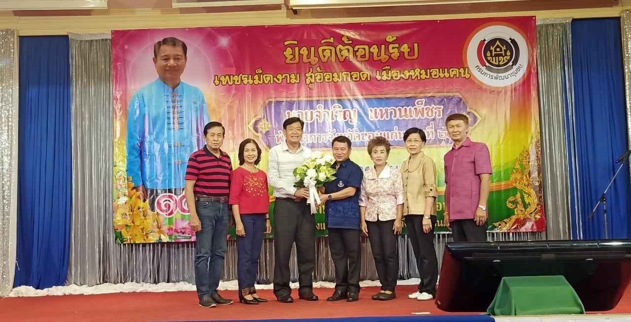 ? พช.ขอนแก่น : ร่วมต้อนรับพัฒนาการจังหวัดขอนแก่นคนใหม่ “เพชรเม็ดงาม สู่อ้อมกอด เมืองหมอแคน”?