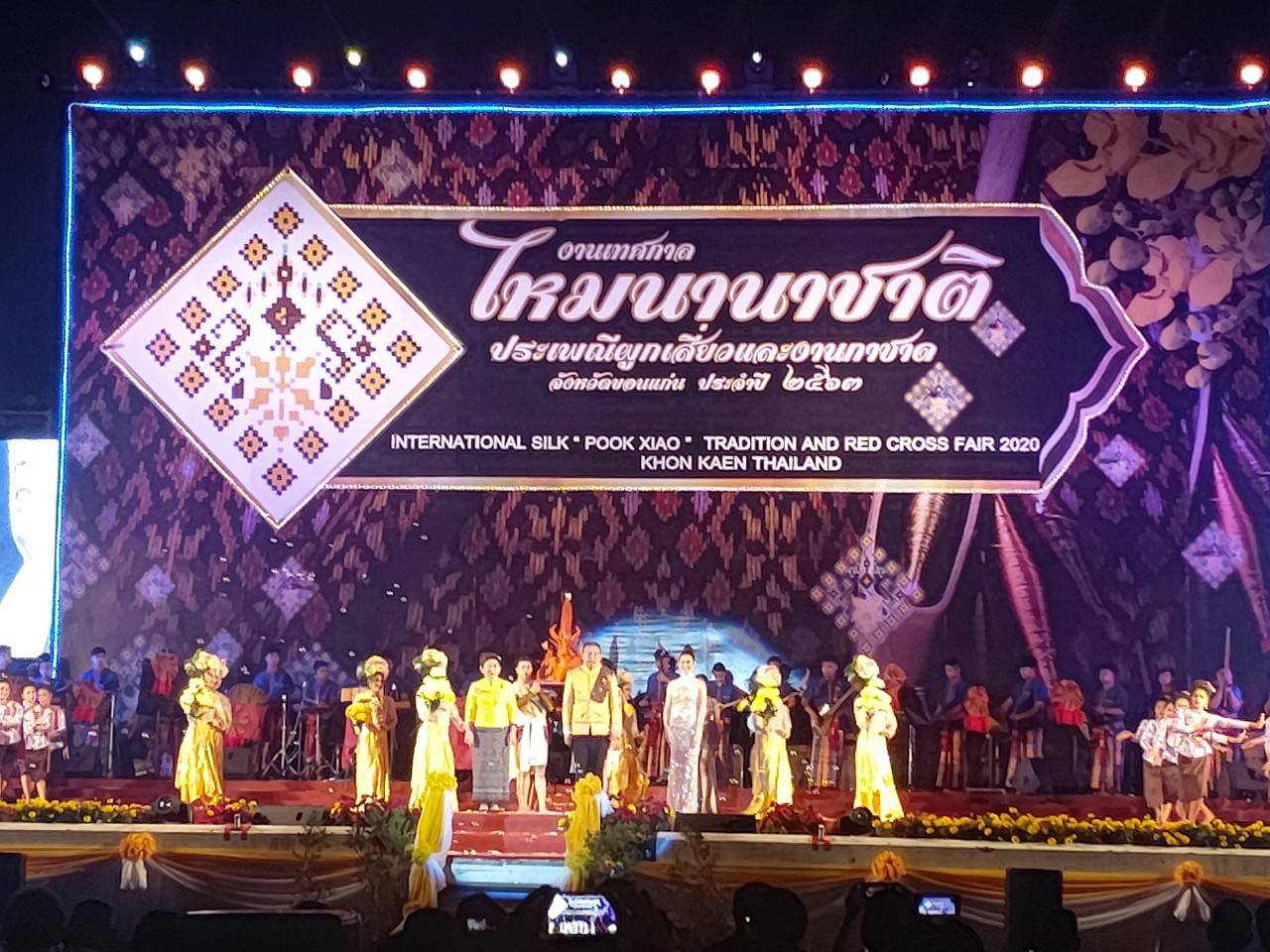 ? พช.ขอนแก่น : พัฒนาการจังหวัดขอนแก่นร่วมพิธีเปิดงานเทศกาลไหมนานาชาติประเพณีผูกเสี่ยว และงานกาชาดจังหวัดขอนแก่น ประจำปี 2563 ?