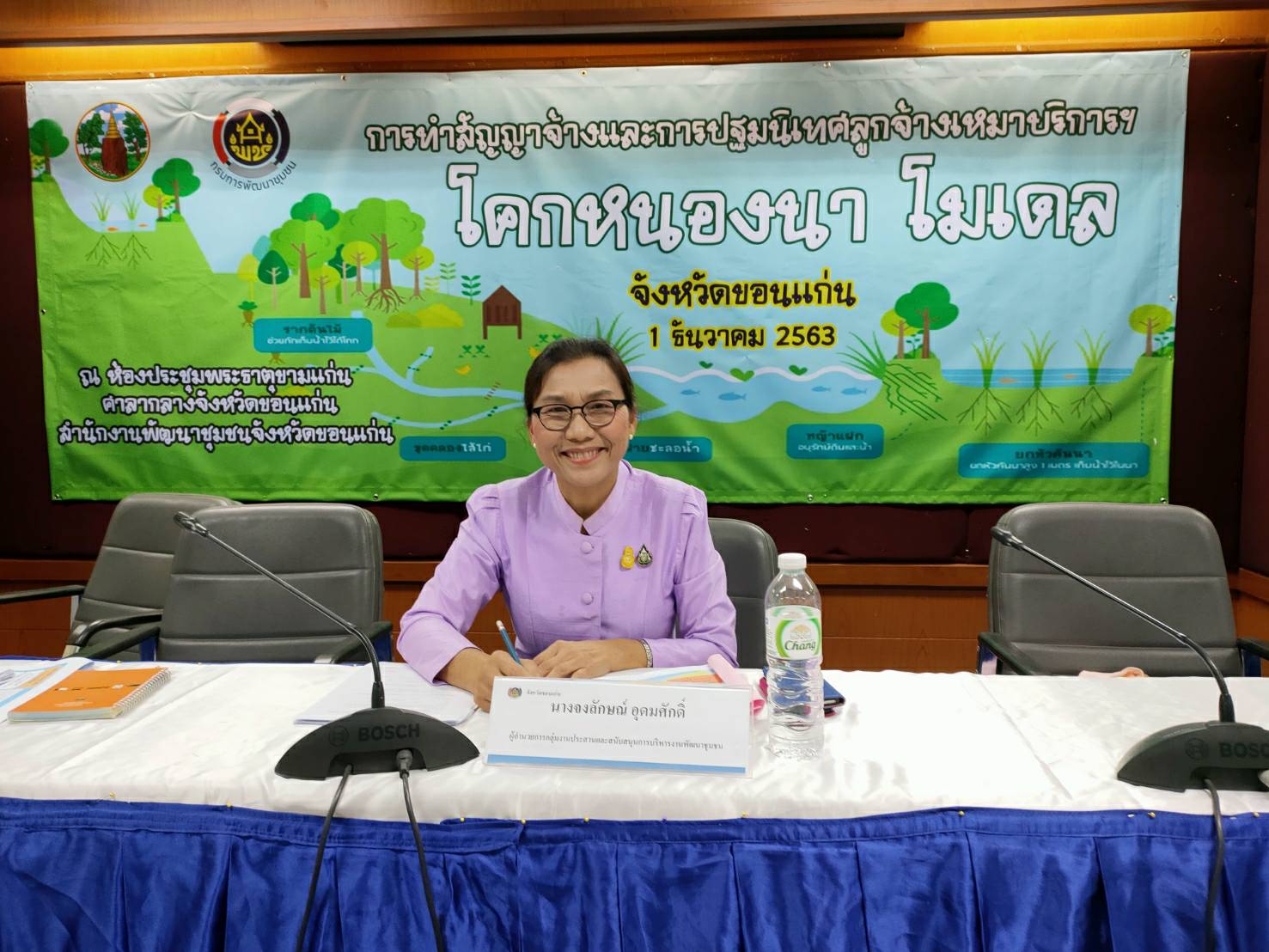 ? พช.ขอนแก่น : ปฐมนิเทศเจ้าหน้าที่พัฒนาชุมชนอำเภอ และลูกจ้างเหมาบริการ ปฏิบัติภารกิจตามโครงการพัฒนาพื้นที่ต้นแบบการพัฒนาคุณภาพชีวิตตามหลักทฤษฎีใหม่ ประยุกต์สู่ “โคก หนอง นา โมเดล”?