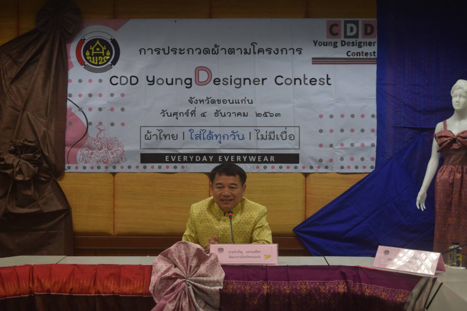 ? จังหวัดขอนแก่น : จัดประกวดออกแบบผ้าตามโครงการ CDD Young Designer Contest ?