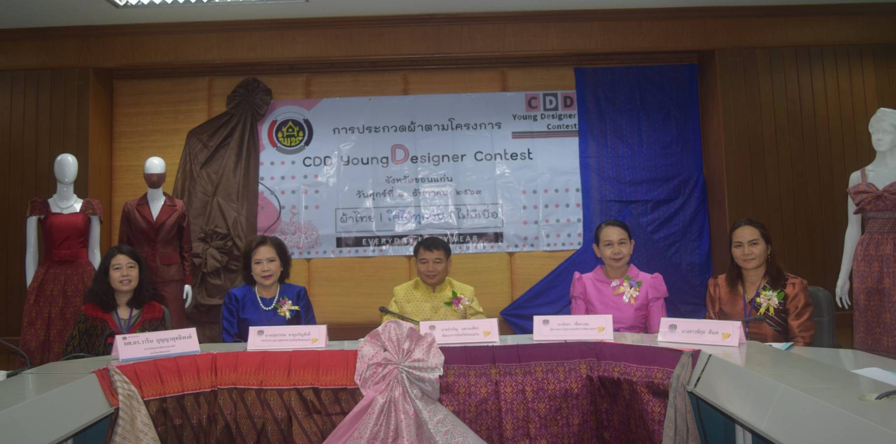 ? จังหวัดขอนแก่น : จัดประกวดออกแบบผ้าตามโครงการ CDD Young Designer Contest ?
