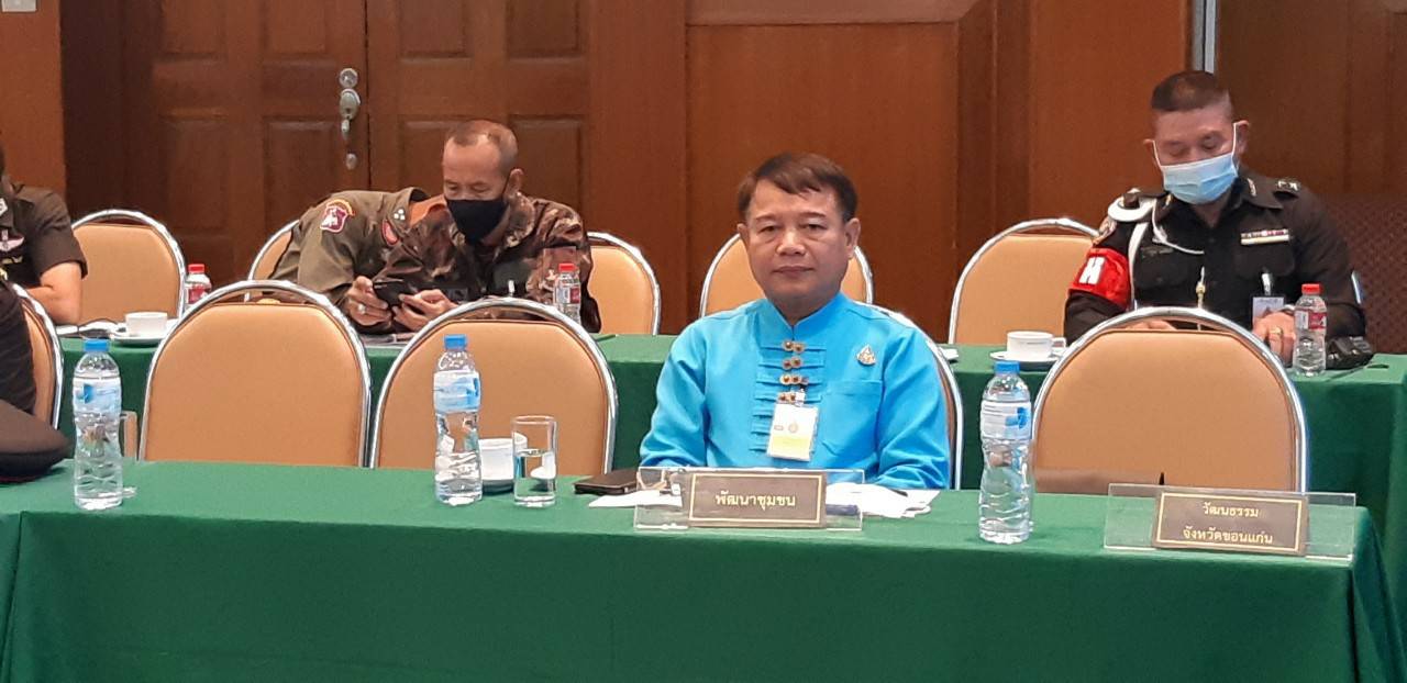 ? พช.ขอนแก่น : พัฒนาการจังหวัดขอนแก่นร่วมประชุมตรวจความพร้อมจัดตั้ง กอร.ถปภ.ประจำพื้นที่ฯ ในการต้อนรับ เจ้าคุณพระสินีนาฏ พิลาสกัลยาณี?
