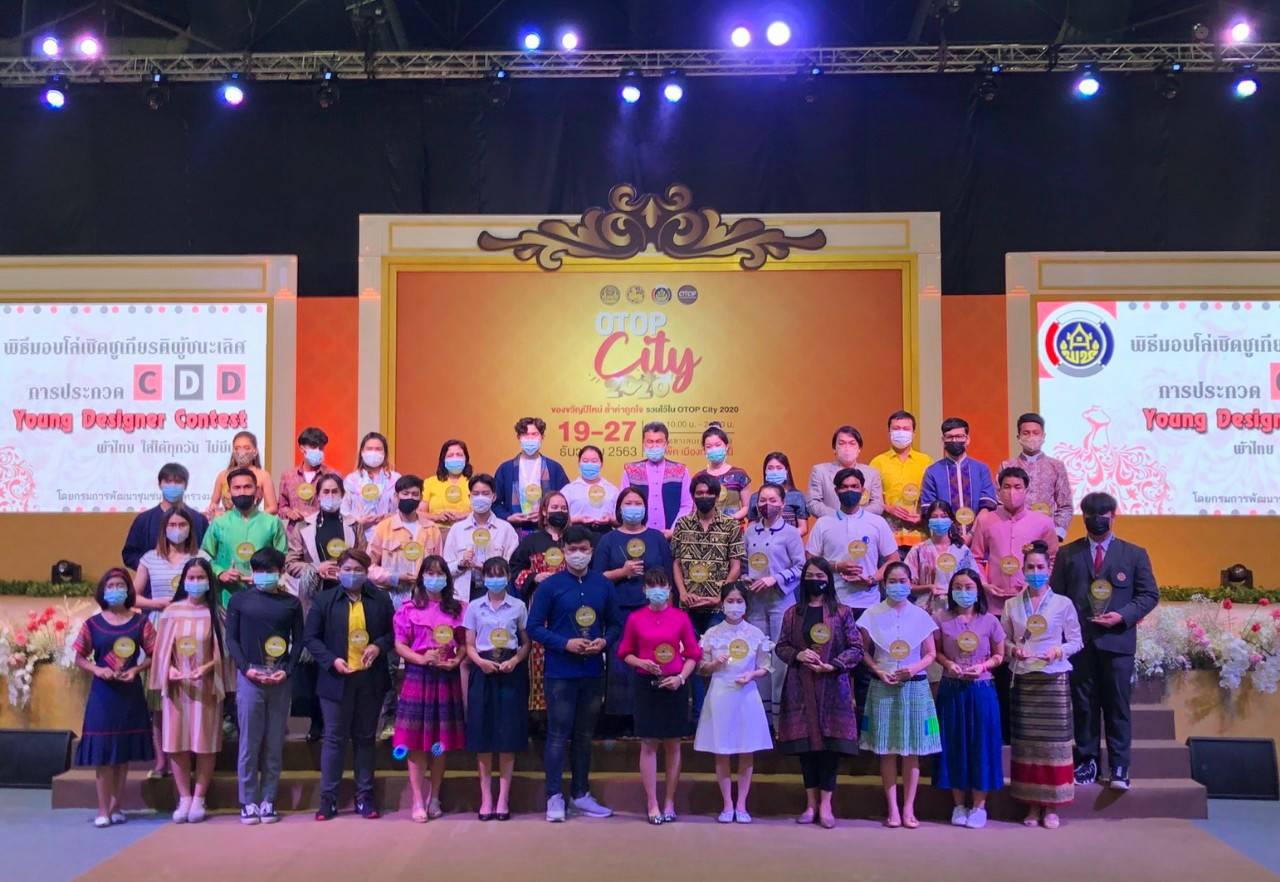 ? Young Designer จังหวัดขอนแก่น รับโล่รางวัลเชิดชูเกียรติ ในงาน OTOP City 2020 ?