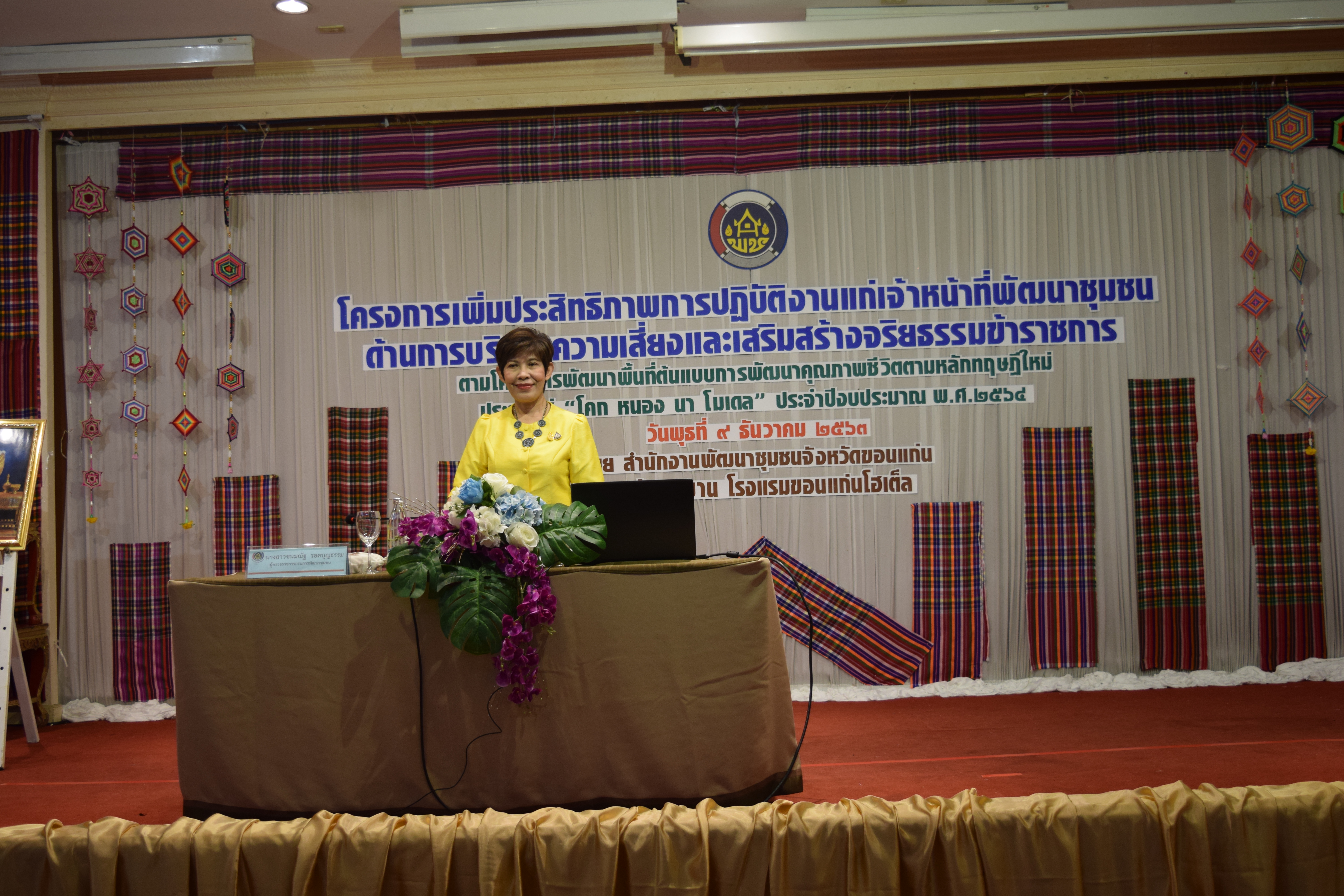 ? พช.ขอนแก่น : เสริมทัพ ! เพิ่มประสิทธิภาพการปฏิบัติงานแก่เจ้าหน้าที่พัฒนาชุมชน ด้านการบริหารความเสี่ยง และการเสริมสร้างจริยธรรมข้าราชการ ตามโครงการพัฒนาคุณภาพชีวิตตามหลักทฤษฎีใหม่ ประยุกต์สู่ “โคก หนอง นา โมเดล” ประจำปีงบประมาณ พ.ศ.2564 ?
