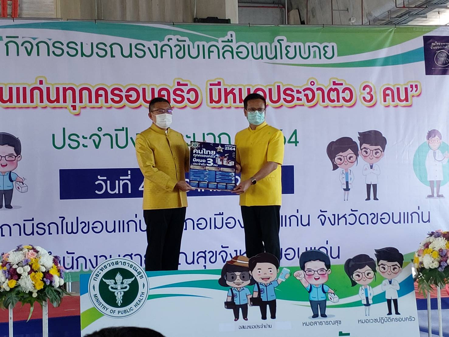 ? พช.ขอนแก่น : ร่วมโครงการรณรงค์ขับเคลื่อนนโยบาย “คนขอนแก่นทุกครอบครัวมีหมอประจำตัว 3 คน” ภายใต้โครงการของขวัญปีใหม่ ของขวัญวันเด็ก กระทรวงสาธารณสุข?