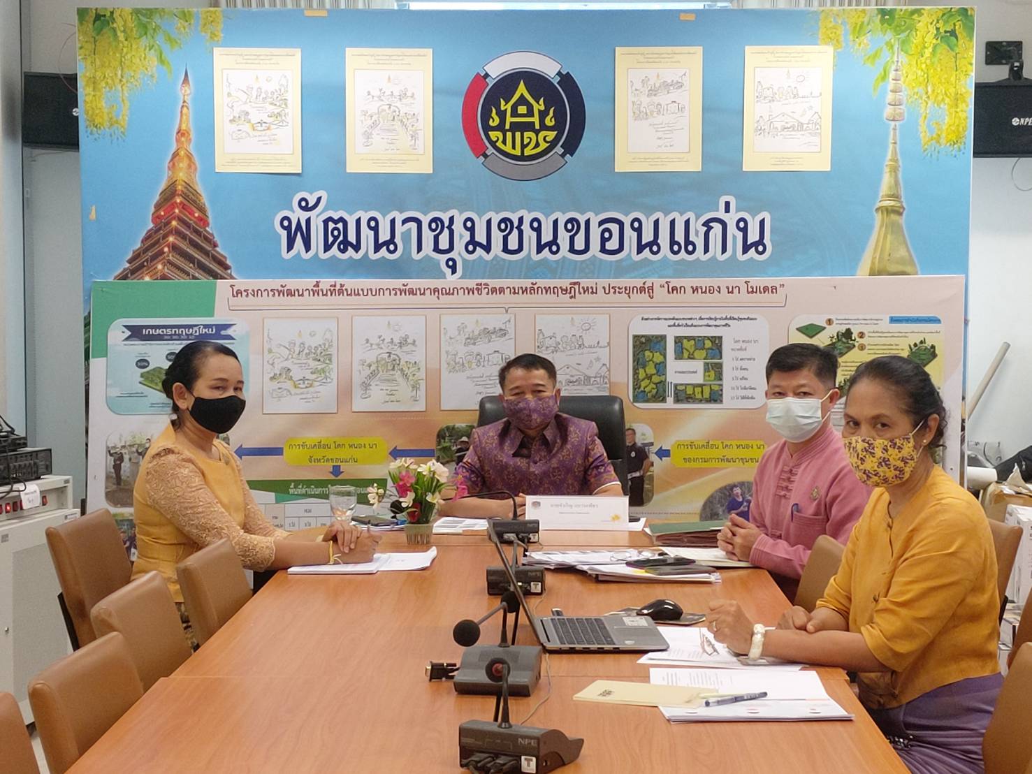 ? พช.ขอนแก่น : ร่วมรับฟังการประชุมชี้แจงแนวทางการสมัครและหลักเกณฑ์การพิจารณารางวัลเลิศรัฐ ประจำ ปี พ.ศ.2564 ผ่านระบบวิดีทัศน์ทางไกล (Video Conference) ?