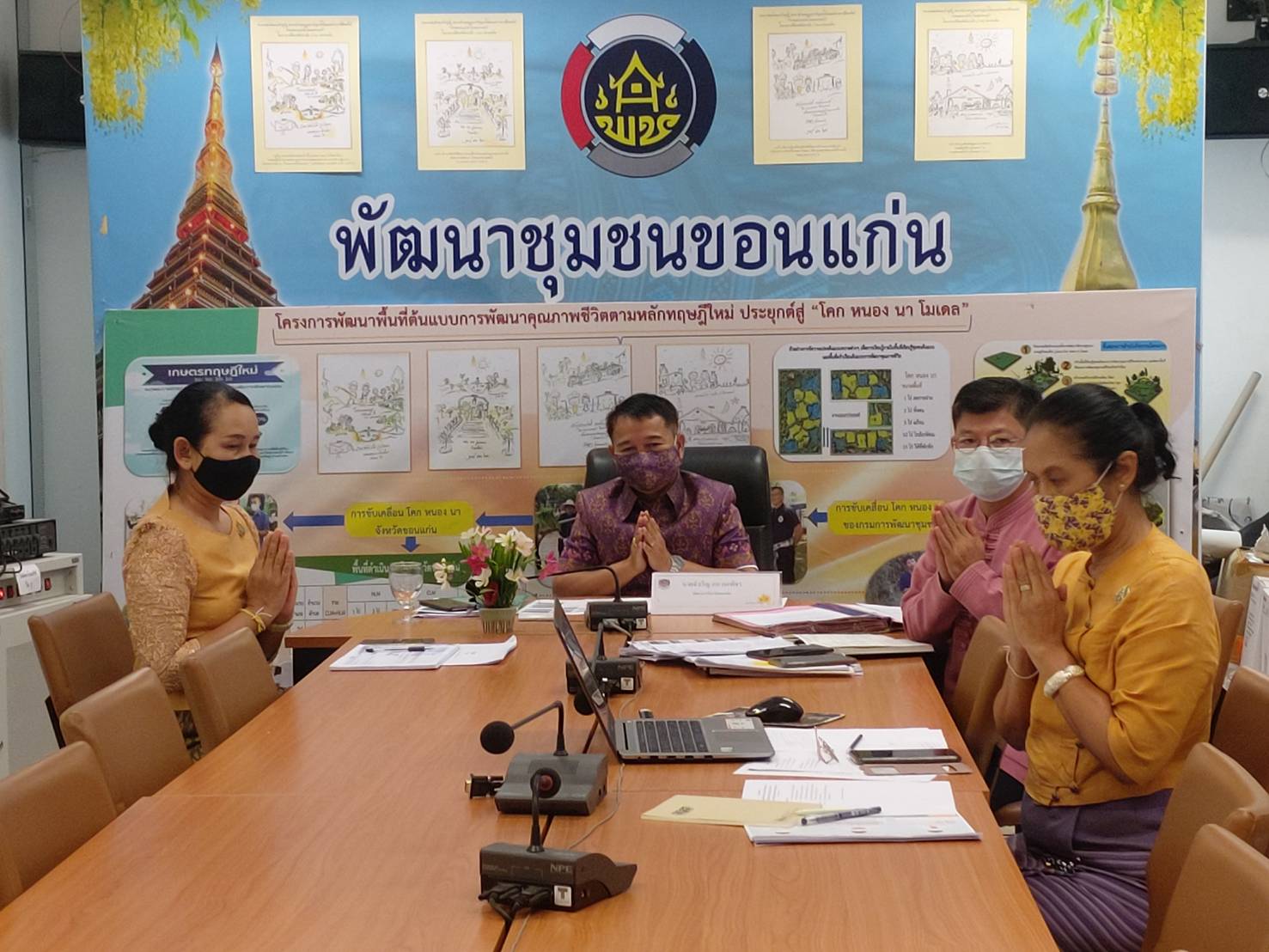 ? พช.ขอนแก่น : ร่วมรับฟังการประชุมชี้แจงแนวทางการสมัครและหลักเกณฑ์การพิจารณารางวัลเลิศรัฐ ประจำ ปี พ.ศ.2564 ผ่านระบบวิดีทัศน์ทางไกล (Video Conference) ?