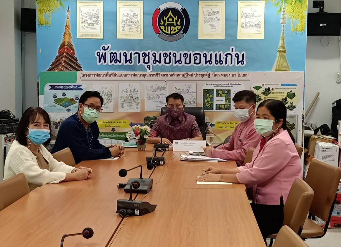 ? พช.ขอนแก่น : ร่วมรับฟังการประชุมชี้แจงแนวทางการสมัครและหลักเกณฑ์การพิจารณารางวัลเลิศรัฐ ประจำ ปี พ.ศ.2564 ผ่านระบบวิดีทัศน์ทางไกล (Video Conference) ?