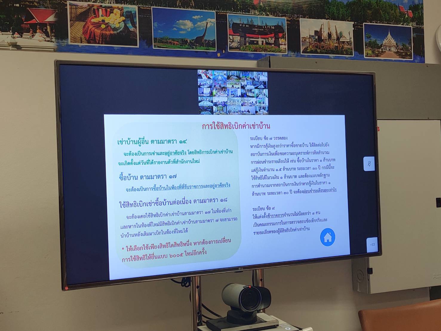 ?พช.ขอนแก่น : เข้าร่วมรับฟังการประชุมเชิงปฏิบัติการเพิ่มประสิทธิภาพบุคลากรด้านการเงิน การคลัง การบัญชีและพัสดุ ประจำปีงบประมาณ พ.ศ. 2564 ผ่านระบบวิดีทัศน์ทางไกล ผ่านระบบ Video conference ทางทีวีพช.?