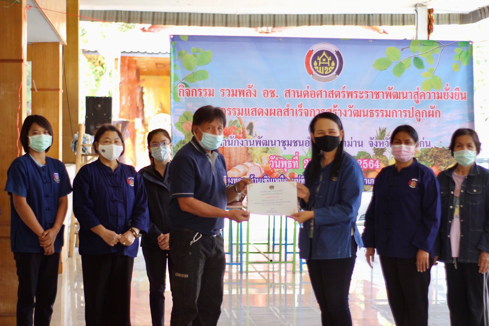 ?พช.ขอนแก่น : รวมพลัง อช.ขอนแก่น สานต่อศาสตร์พระราชา พัฒนาสู่ความยั่งยืน (ครบรอบ 52 ปี อาสาพัฒนาชุมชน)?