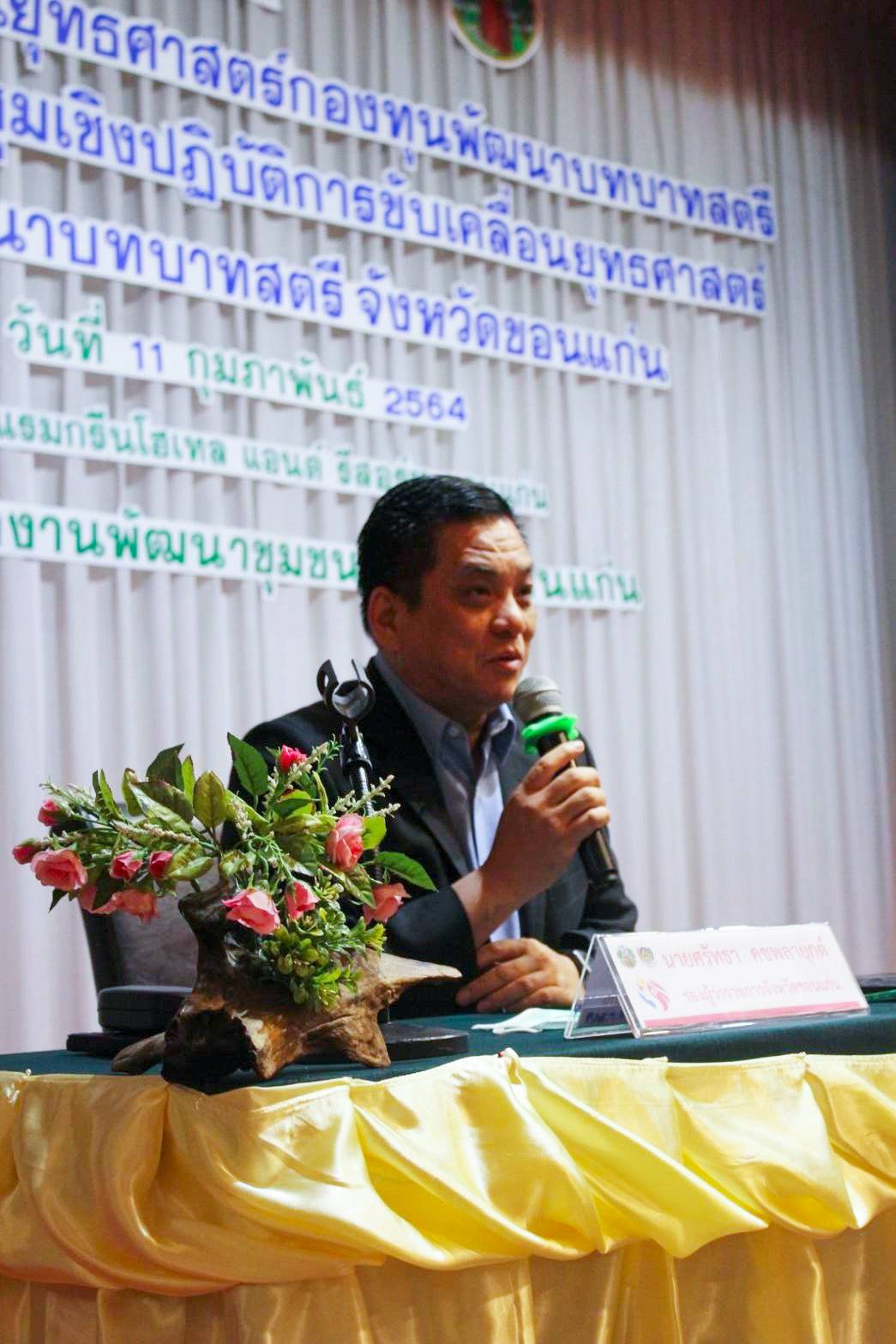 พช. ขอนแก่น ยกระดับยุทธศาสตร์กองทุนพัฒนาบทบาทสตรีหวังพัฒนาเศรษฐกิจฐานราก เกิดประโยชน์สูงสุดกับสตรี