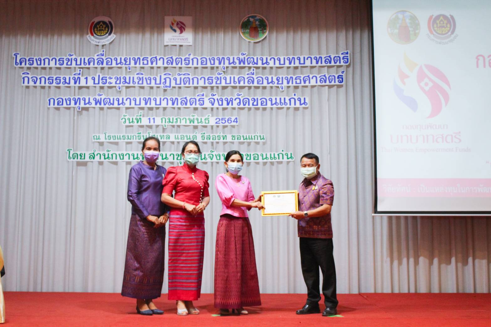 พช. ขอนแก่น ยกระดับยุทธศาสตร์กองทุนพัฒนาบทบาทสตรีหวังพัฒนาเศรษฐกิจฐานราก เกิดประโยชน์สูงสุดกับสตรี
