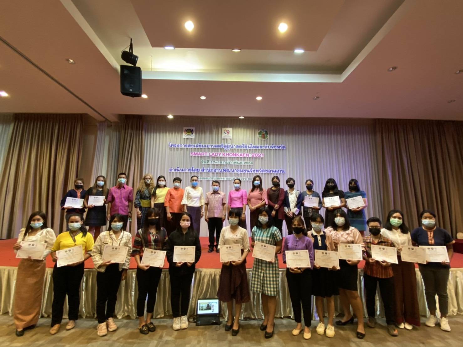 ?ขอนแก่นส่งเสริมเยาวสตรีสู่ผู้นำสตรีรุ่นใหม่ : smart lady khonkaen 2021?