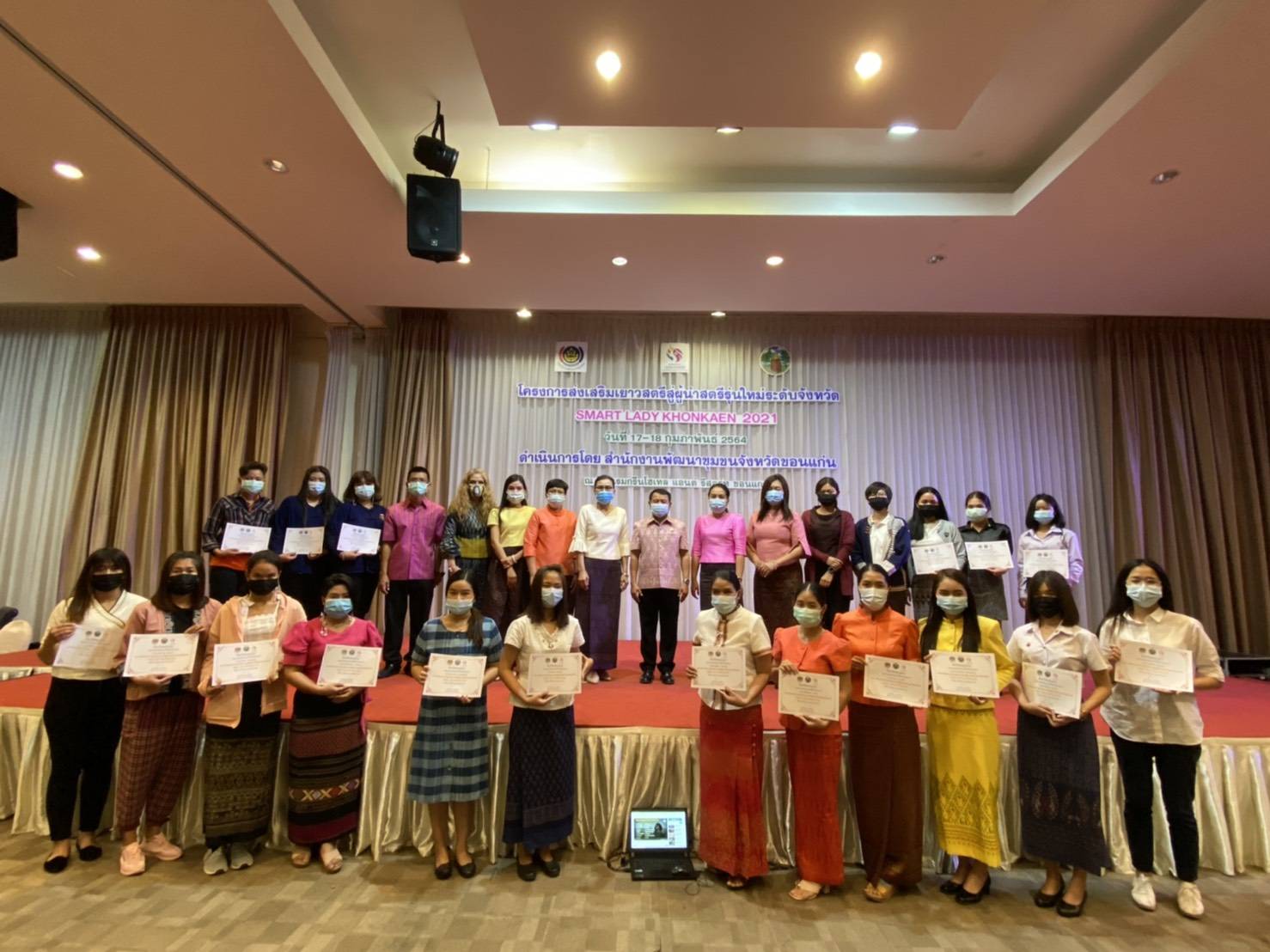 ?ขอนแก่นส่งเสริมเยาวสตรีสู่ผู้นำสตรีรุ่นใหม่ : smart lady khonkaen 2021?
