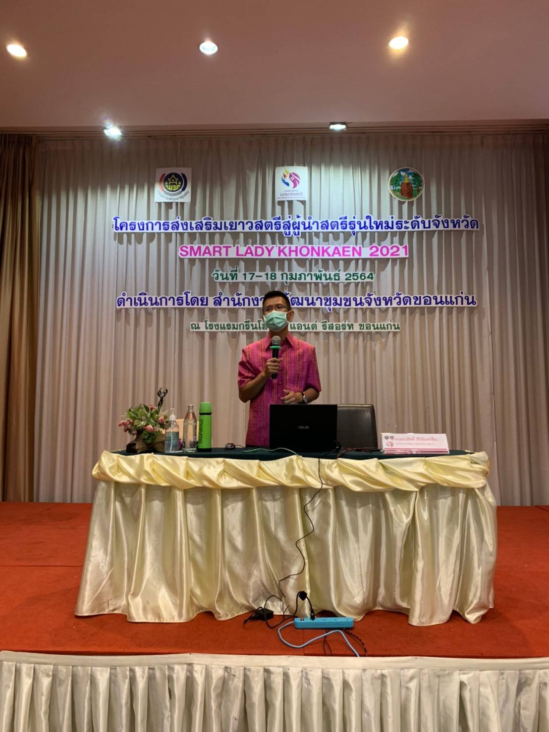 ?ขอนแก่นส่งเสริมเยาวสตรีสู่ผู้นำสตรีรุ่นใหม่ : smart lady khonkaen 2021?