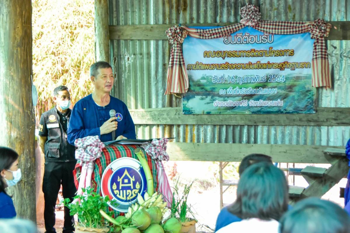 ?พช.ขอนแก่น ร่วมต้อนรับคณะอนุกรรมการติดตามโครงการภายใต้แผนงานสร้างความเข้มแข็งแก่เศรษฐกิจฐานราก ลงพื้นที่ติดตามดำเนินงาน อ. มัญจาคีรี จ.ขอนแก่น ?