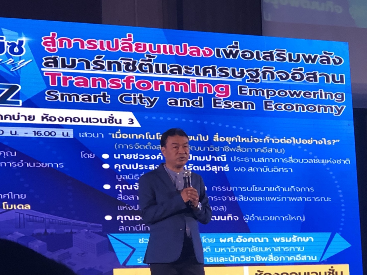 ?พช.ขอนแก่น เข้าร่วมแลกเปลี่ยนการสัมมานาและเสวนา กิจกรรมสัมมนา13 ปี อีสานบิซสู่การเปลี่ยนแปลงเพื่อเสริมพลัสมาร์ทซิตี้และเศรษฐกิจอีสาน?