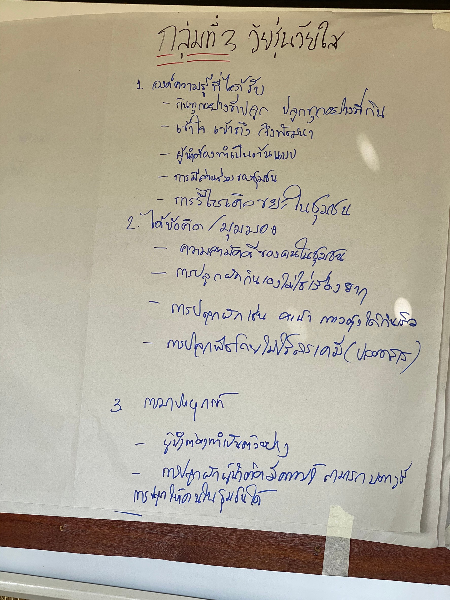 ?พช.ขอนแก่น ดำเนินโครงการเสริมสร้างและพัฒนาผู้นำการเปลี่ยนแปลง ประจำปีงบประมาณ พ.ศ. 2564 กิจกรรมที่2 : ประชุมปฏิบัติการเริมสร้างและพัฒนาผู้นำการเปลี่ยนแปลง (วันที่3)?