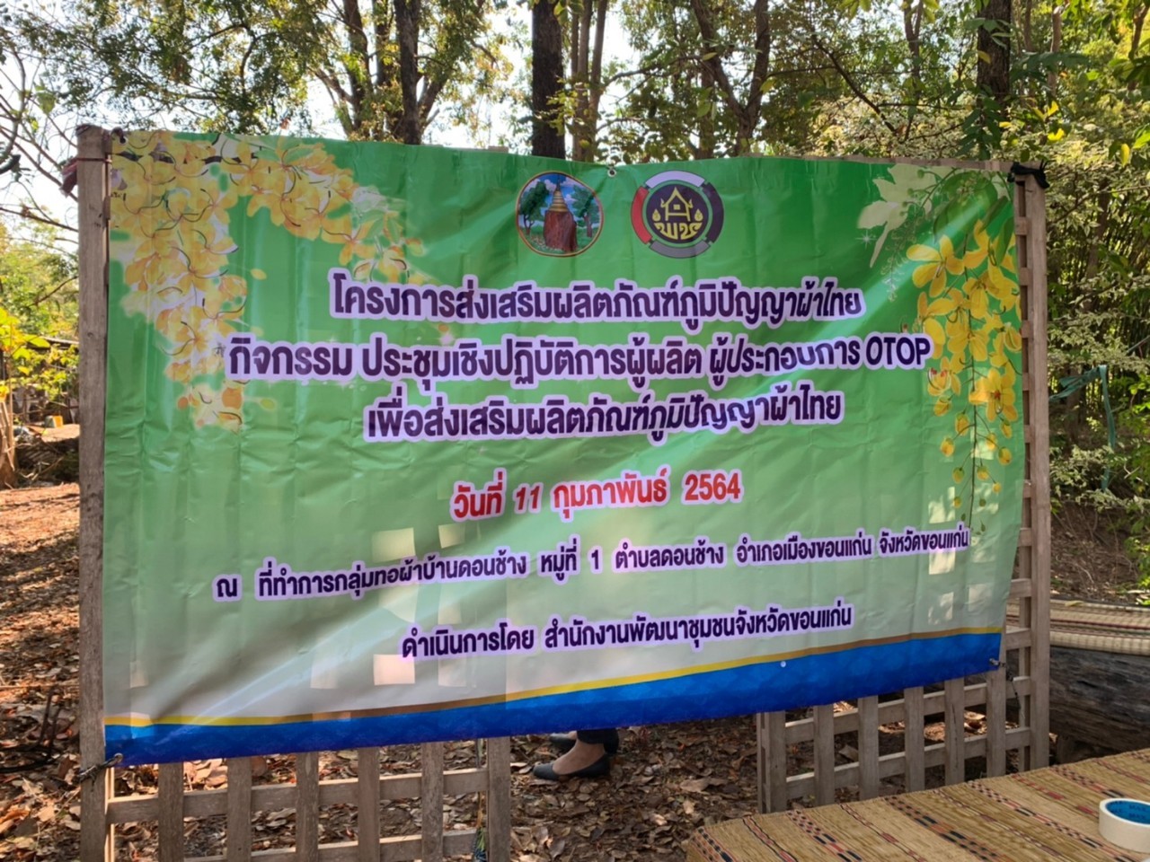 ?พช.ขอนแก่น ส่งเสริมผลิตภัณฑ์ภูมิปัญญาผ้าไทย กลุ่มทอผ้าฝ้ายบ้านดอนช้าง อำเภอเมืองขอนแก่น จังหวัดขอนแก่น?
