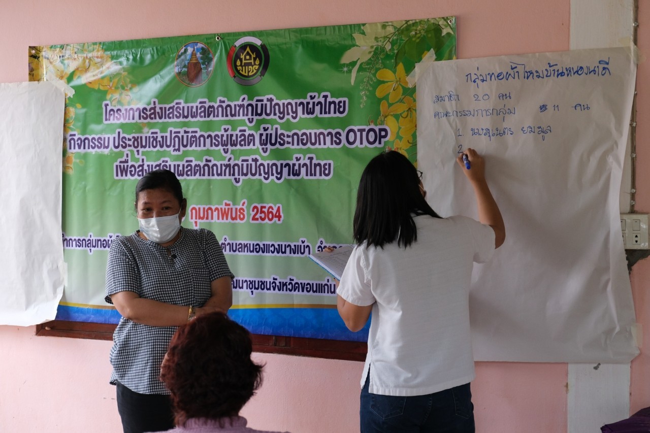 ?พช.ขอนแก่น ส่งเสริมผลิตภัณฑ์ภูมิปัญญาผ้าไทยบ้านหนองนาดี อำเภอพล จังหวัดขอนแก่น ?