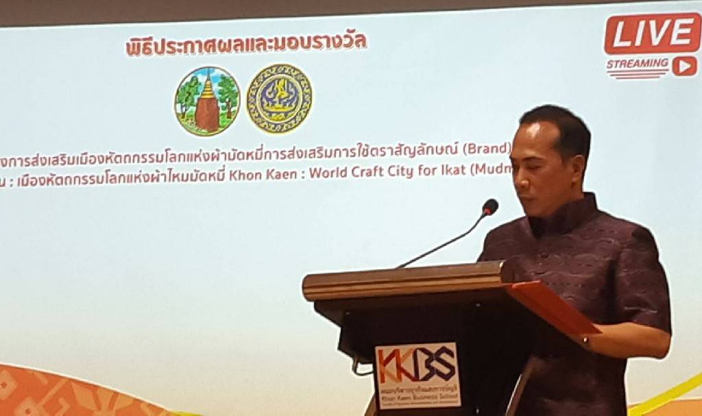 พช.ขอนแก่น ร่วมงานประกาศผลงานการออกแบบตราสัญลักษณ์(Brand) ขอนแก่น ภายใต้แนวคิด “เมืองหัตกรรมโลกแห่งผ้าไหมมัดหมี่ขอนแก่น : “World Craft City for Ikat (Mudmee)” โครงการการส่งเสริมเมืองหัตถกรรมโลกแห่งผ้ามัดหมี่ ปี 2564