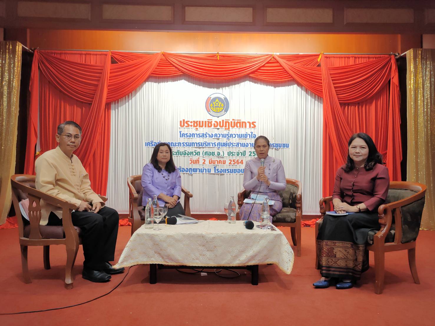 ?พช.ขอนแก่น การประชุมเชิงปฏิบัติการสร้างความเข้าใจเครือข่ายคณะกรรมการบริหาร ศูนย์ประสานงานองค์การชุมชนระดับจังหวัด (ศอช.จ.)?