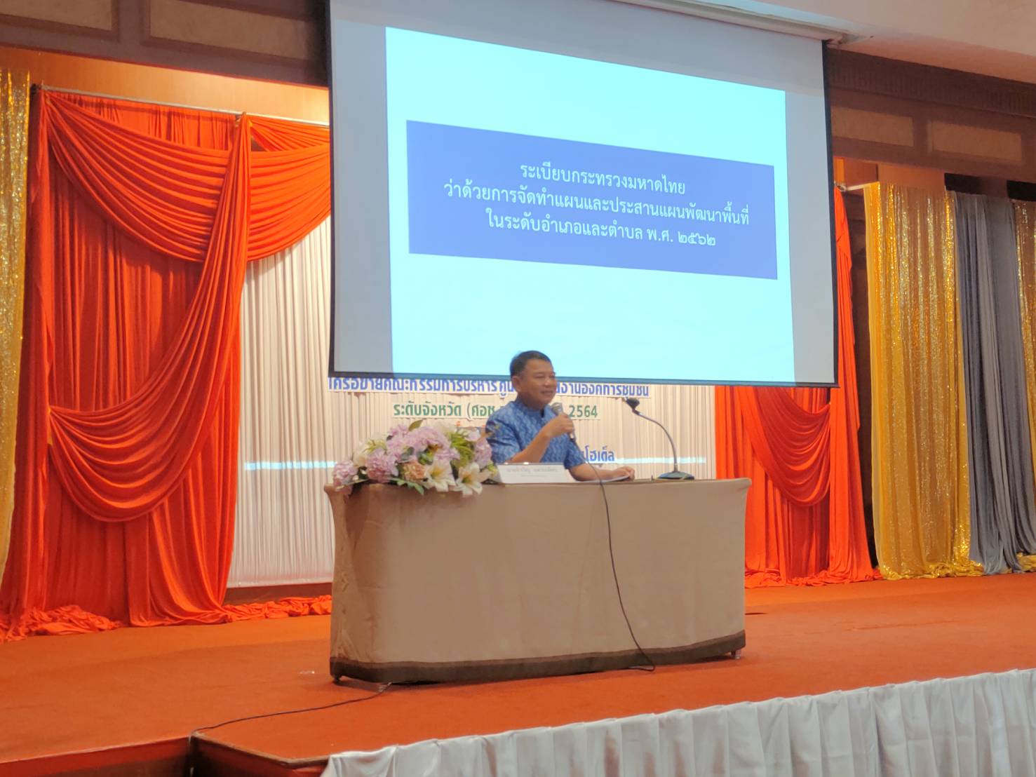 ?พช.ขอนแก่น การประชุมเชิงปฏิบัติการสร้างความเข้าใจเครือข่ายคณะกรรมการบริหาร ศูนย์ประสานงานองค์การชุมชนระดับจังหวัด (ศอช.จ.)?