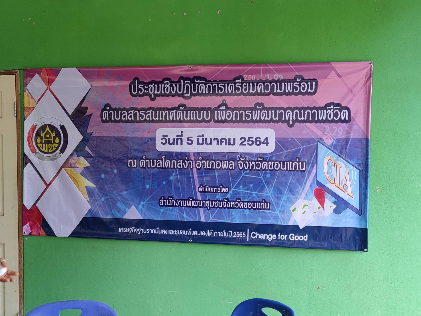 ?พช.ขอนแก่น การประชุมปฏิบัติการเตรียมความพร้อมการจัดสารสนเทศตำบลเพื่อพัฒนาต้นแบบเพื่อพัฒนาคุณภาพชีวิต ณ ตำบลโคกสง่า อำเภอพล จังหวัดขอนแก่น?