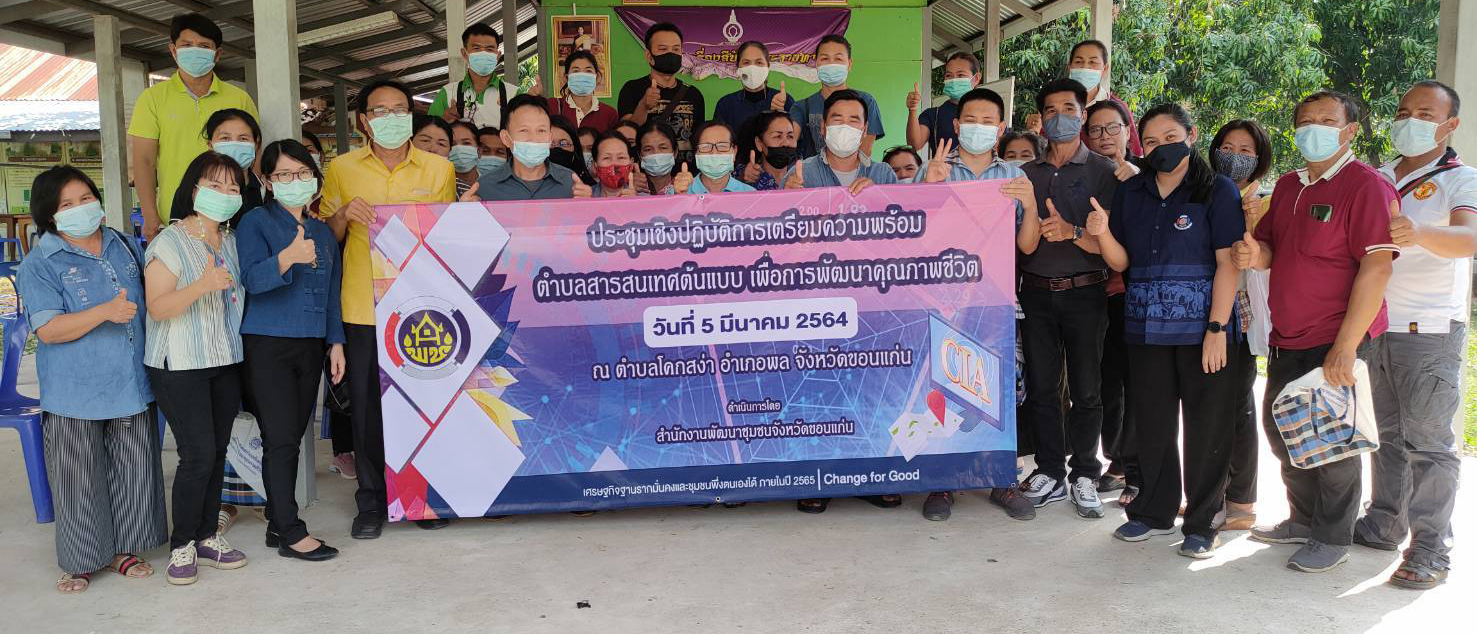 ?พช.ขอนแก่น การประชุมปฏิบัติการเตรียมความพร้อมการจัดสารสนเทศตำบลเพื่อพัฒนาต้นแบบเพื่อพัฒนาคุณภาพชีวิต ณ ตำบลโคกสง่า อำเภอพล จังหวัดขอนแก่น?