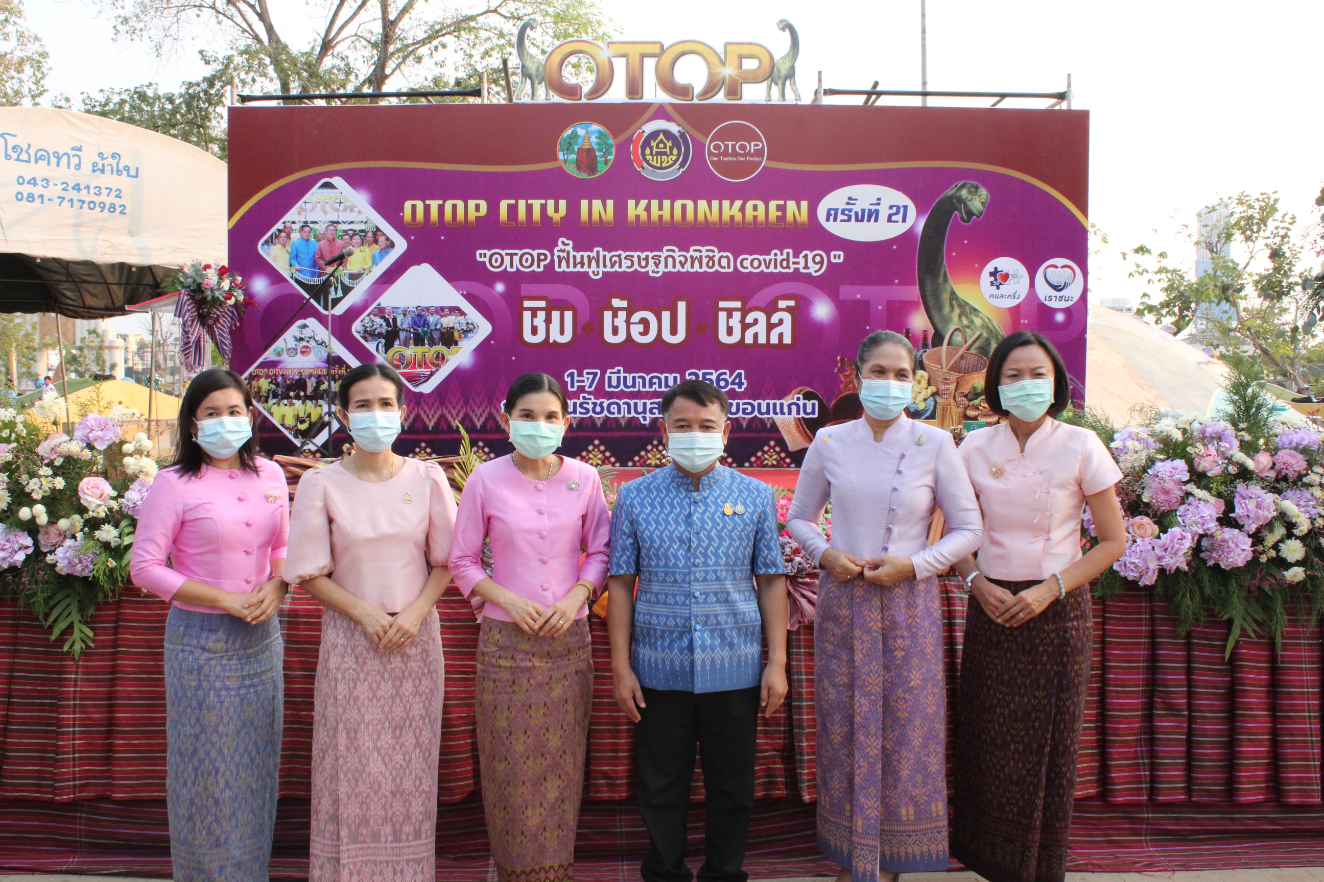 ?จังหวัดขอนแก่น เปิดงาน OTOP CITY IN KHON KAEN ครั้งที่ 21 ภายใต้ซื่องาน “OTOP ฟื้นฟูเศรษฐกิจ พิชิต COVID-19” ?