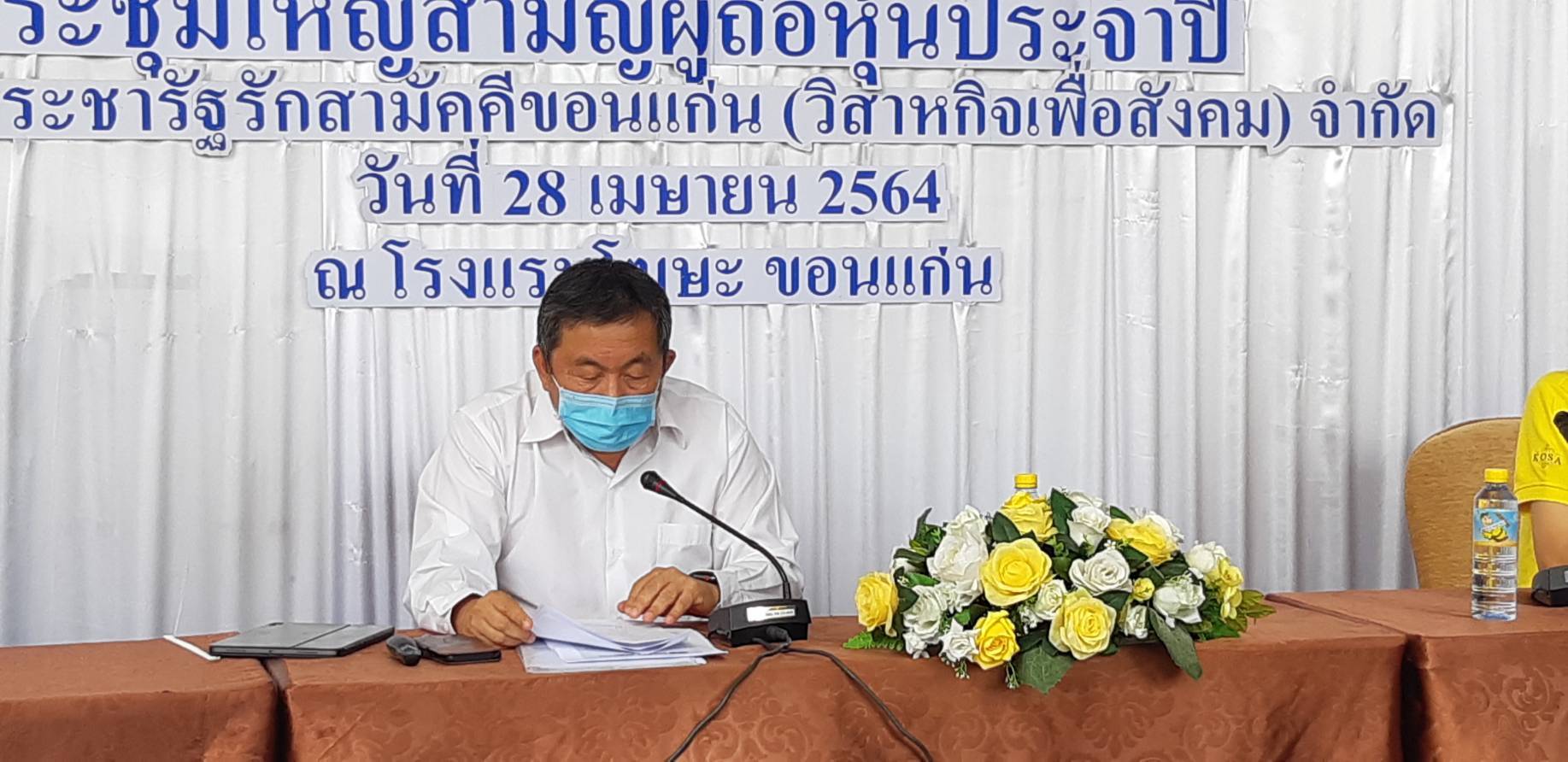 พช.ขอนแก่น ร่วมประชุมสามัญผู้ถือหุ้น ประจำปี บริษัทประชารัฐรักสามัคคีขอนแก่น (วิสาหกิจเพื่อสังคม) จำกัด ครั้งที่ 1/2564