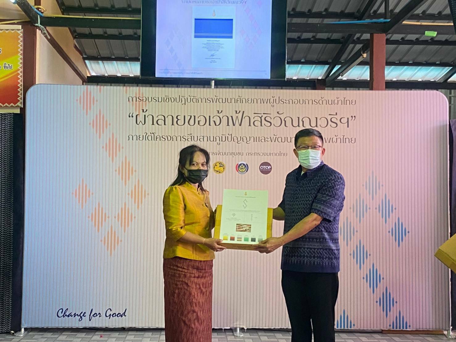 >>กรมการพัฒนาชุมชน จัดอบรมเชิงปฏิบัติการ พัฒนาศักยภาพผู้ประกอบการด้านผ้าไทย (Coaching) โดย ผู้เชี่ยวชาญและผู้ทรงคุณวุฒิ เพื่อเพิ่มองค์ความรู้และเตรียมการประกวดผ้าลายพระราชทาน “ลายขอเจ้าฟ้าสิริวัณณวรีฯ”