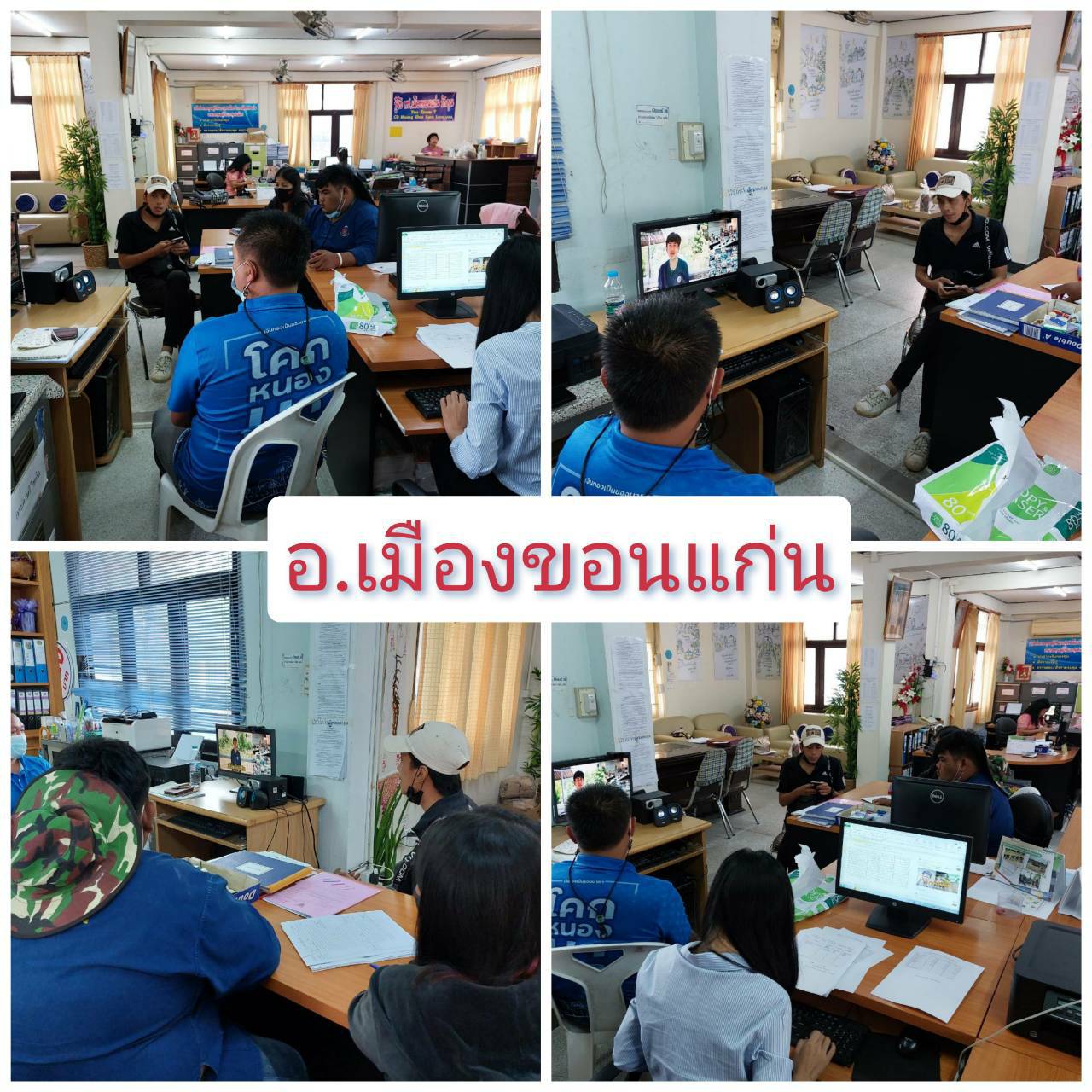 ช.ขอนแก่น : ร่วมประชุมกรมการพัฒนาชุมชน ครั้งที่ 5/2564 ผ่านระบบการประชุมทางไกล (Video Conference)