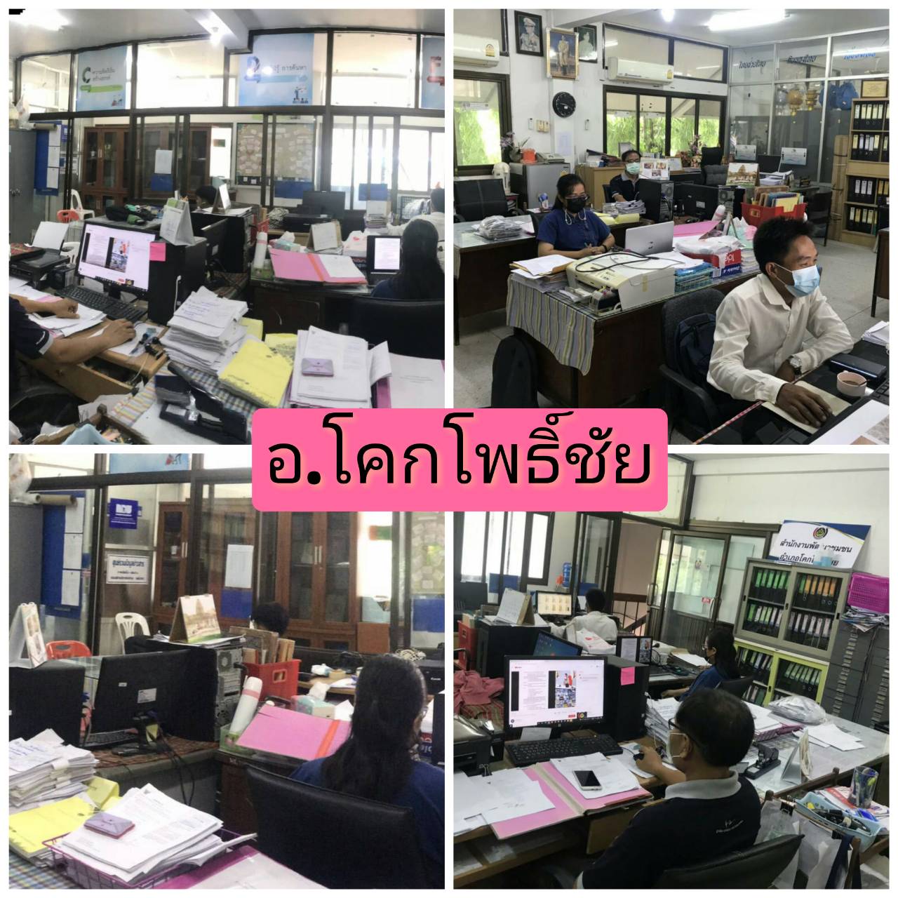 ? พช.ขอนแก่น: ร่วมรับฟังการประชุมกรมการพัฒนาชุมชน ครั้งที่ 6/2564 ผ่านระบบวีดีทัศน์ทางไกล (Video Conference) ?