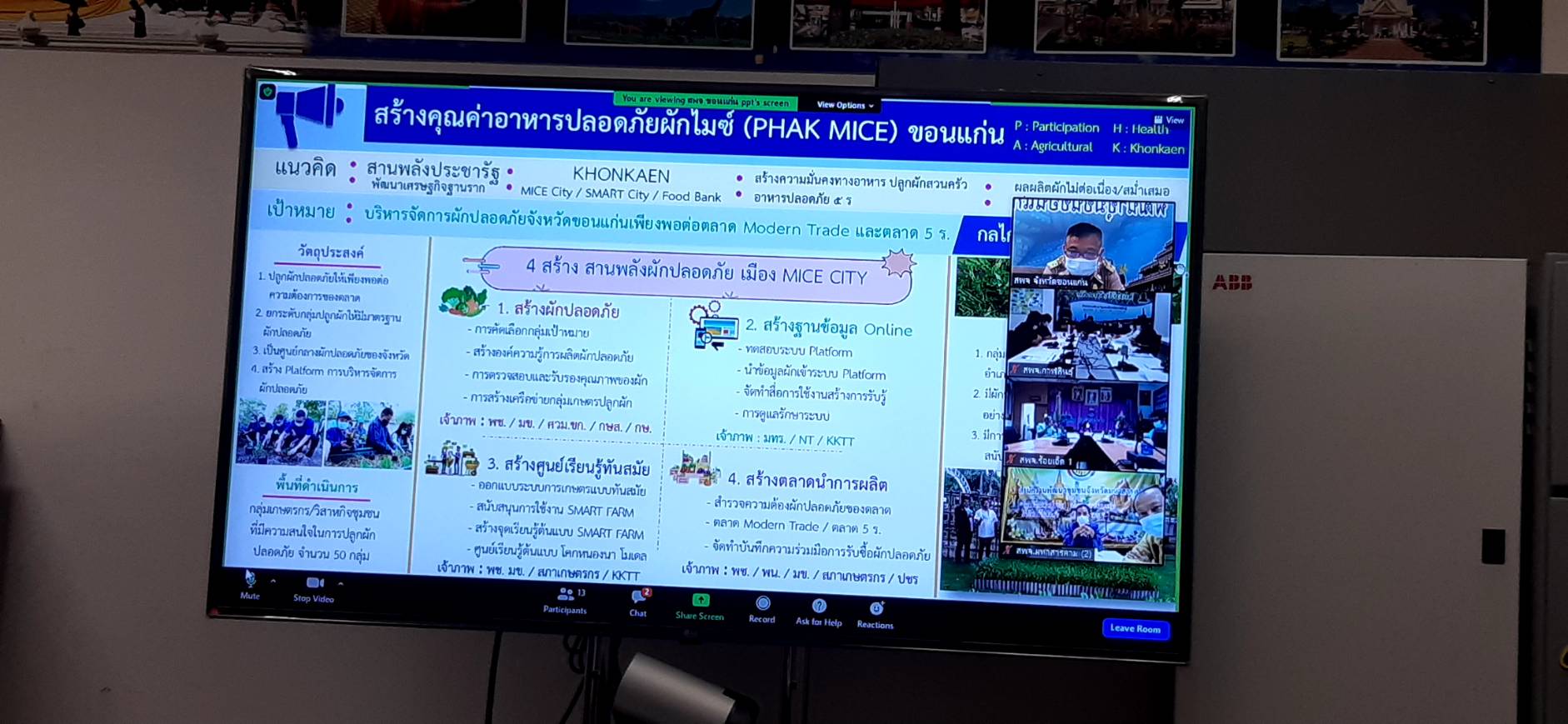 พช.ขอนแก่น:ร่วมประชุมเชิงปฏิบัติการติดตามผลการดำเนินงานของหน่วยรับตรวจรายไตรมาส ครั้งที่ 3/2564 ผ่านระบบห้องประชุมออนไลน์ โปรแกรม Zoom Meeting ณ ห้องประชุมสำนักงานพัฒนาชุมชนจังหวัดขอนแก่น