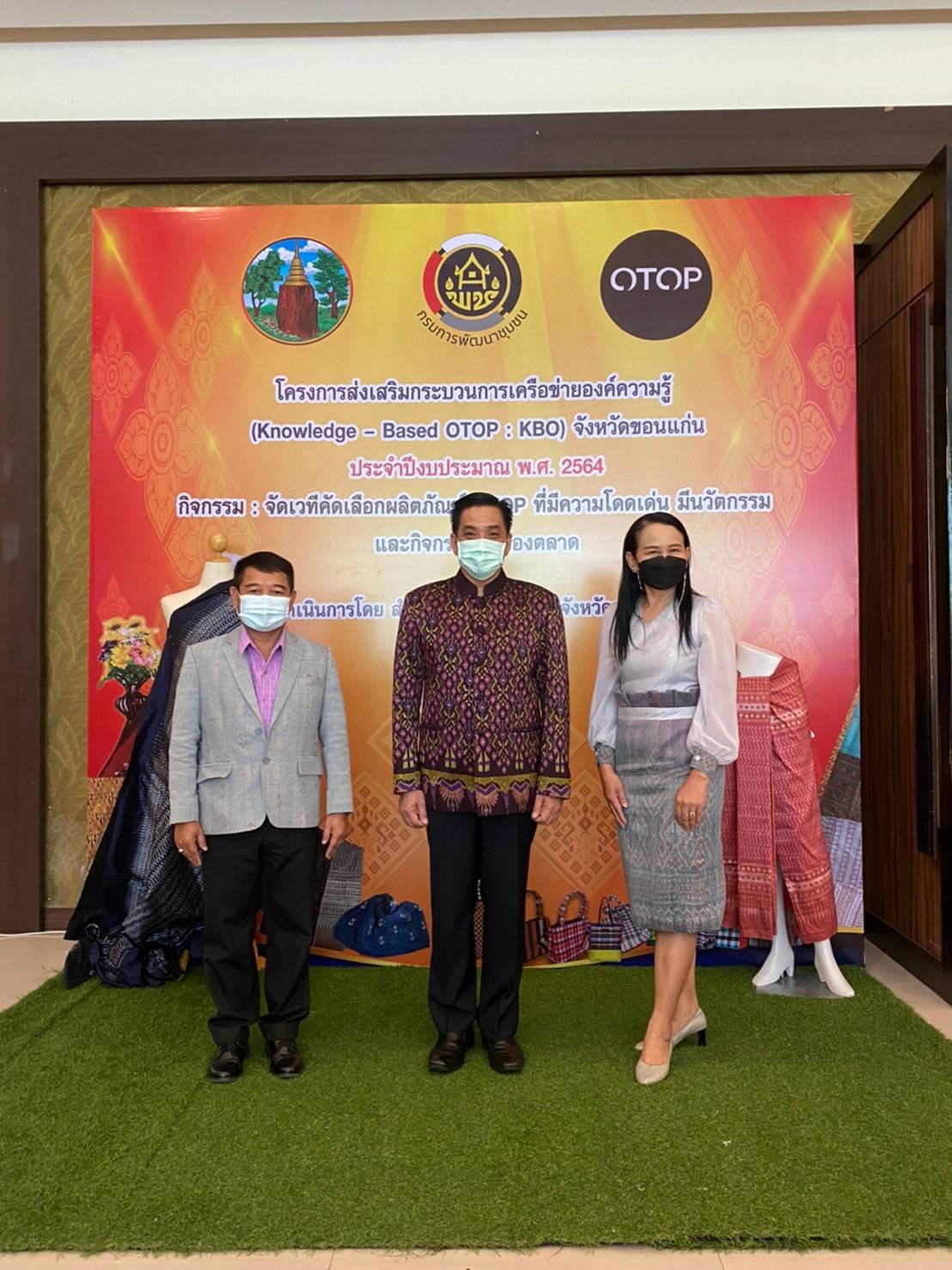 >>พช. ขอนแก่น : ดำเนินโครงการส่งเสริมกระบวนการเครือข่ายองค์ความรู้ (Knowledge – Based OTOP: KBO) จังหวัด เพื่อคัดสรรสินค้า OTOP หนึ่งเดียวของจังหวัดขอนแก่น เพื่อส่งเข้าร่วมประกวด 