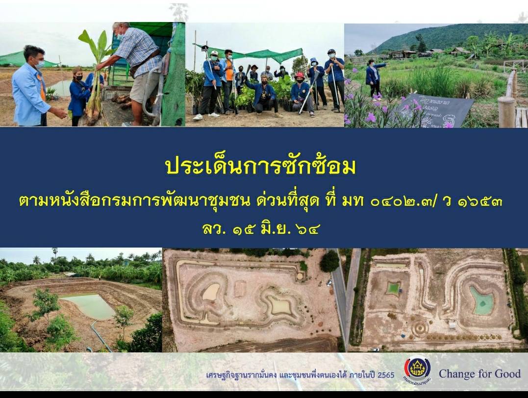 พช. ขอนแก่น ร่วมประชุมซักซ้อมแนวทางการจ้างเหมาบริการ ตำแหน่งนักพัฒนาพื้นที่ต้นแบบ (นพต.) ปฏิบัติภารกิจตามโครงการพัฒนาพื้นที่ต้นแบบการพัฒนาคุณภาพชีวิตตามหลักทฤษฎีใหม่ ประยุกต์สู่ “โคก หนอง นา โมเดล” ผ่านระบบวิดีทัศน์ทางไกล (Video Conference) 