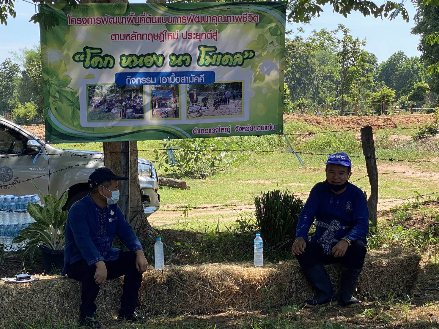 ?พช.ขอนแก่น : ร่วมกิจกรรมตามโครงการพัฒนาพื้นที่ต้นแบบการพัฒนาคุณภาพชีวิตตามหลักทฤษฎีใหม่ประยุกต์สู่”โคก หนอง นา โมเดล” เอามื้อสามัคคี ?