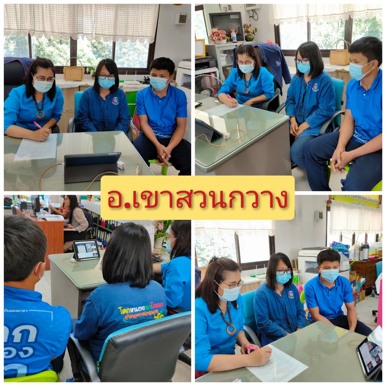 พช. ขอนแก่น ร่วมประชุมซักซ้อมแนวทางการจ้างเหมาบริการ ตำแหน่งนักพัฒนาพื้นที่ต้นแบบ (นพต.) ปฏิบัติภารกิจตามโครงการพัฒนาพื้นที่ต้นแบบการพัฒนาคุณภาพชีวิตตามหลักทฤษฎีใหม่ ประยุกต์สู่ “โคก หนอง นา โมเดล” ผ่านระบบวิดีทัศน์ทางไกล (Video Conference) 