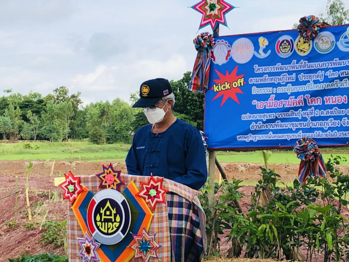 พช.ขอนแก่น : ร่วมเอามื้อสามัคคี “โคก หนอง นา โมเดล” กิจกรรมกระตุ้นการบริโภครายครัวเรือนและเอกชนผ่านกิจกรรมการพัฒนาและสนับสนุนพื้นที่ครัวเรือนต้นแบบการพัฒนาคุณภาพชีวิต ระดับครัวเรือน 