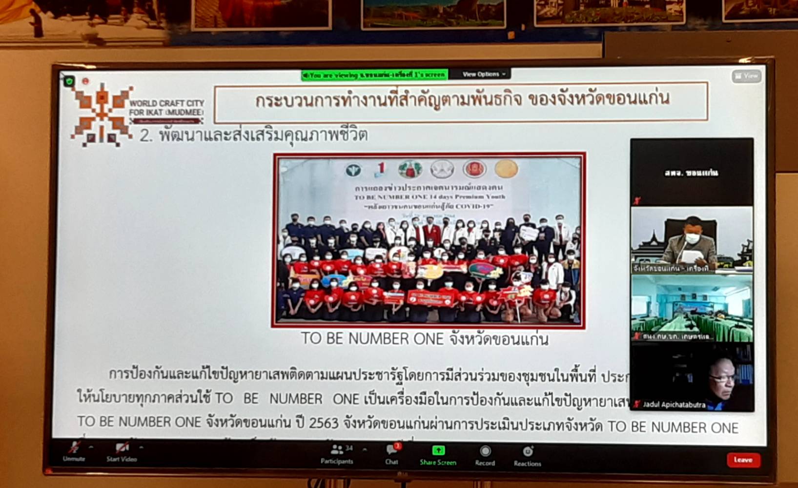 พช.ขอนแก่น : ร่วมรับการตรวจประเมินรางวัลคุณภาพการบริหารจัดการภาครัฐ หมวด 1 ประจำปี พ.ศ. 2564