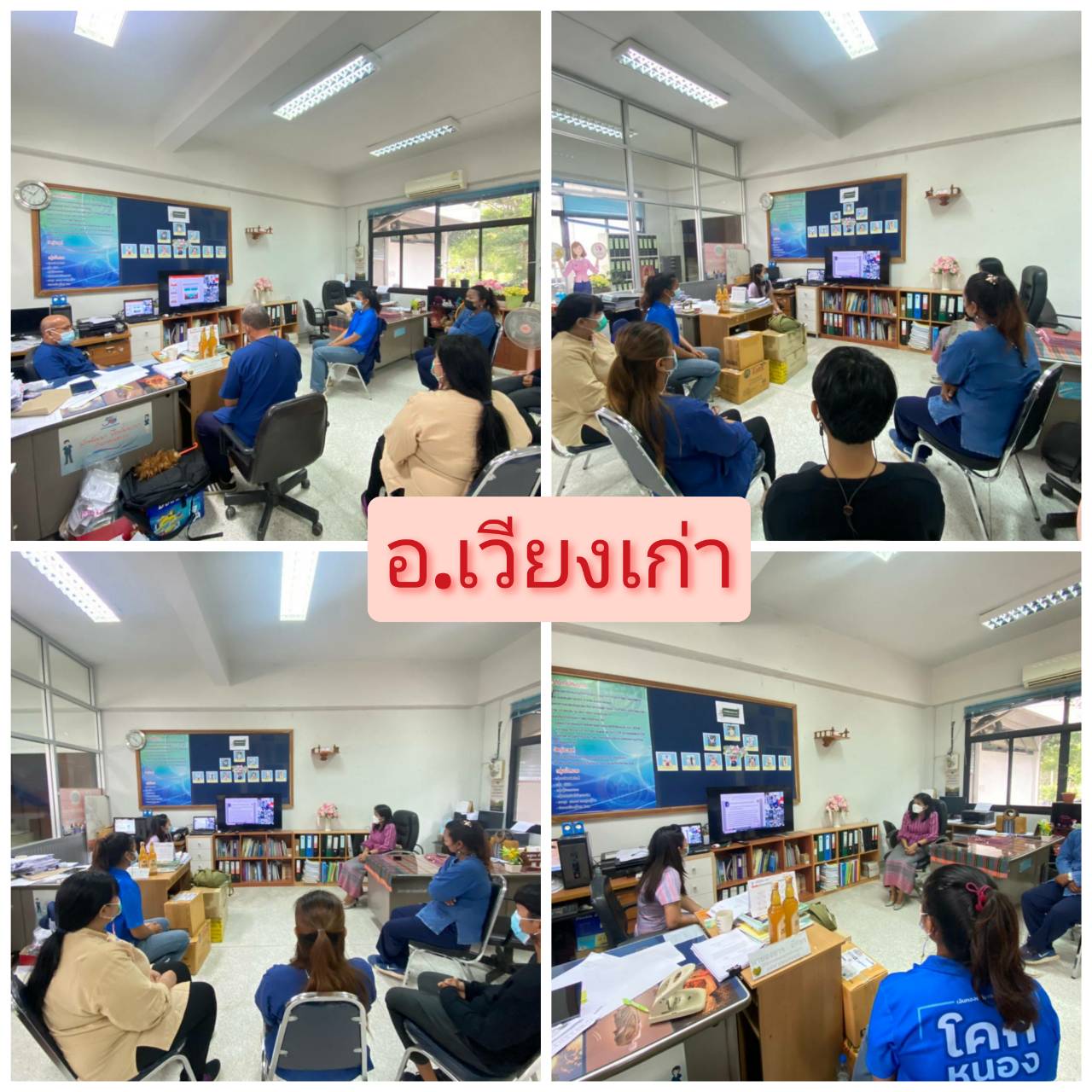 ? พช.ขอนแก่น: ร่วมรับฟังการประชุมสร้างความเข้าใจคู่มือการปฏิบัติงานกระบวนงานการจัดซื้อ/จัดจ้าง โครงการพัฒนาพื้นที่ต้นแบบการพัฒนาคุณภาพชีวิตตามหลักทฤษฎีใหม่ ประยุกต์สู่ “โคก หนอง นา โมเดล” ผ่านระบบวีดีทัศน์ทางไกล (Video Conference) ?
