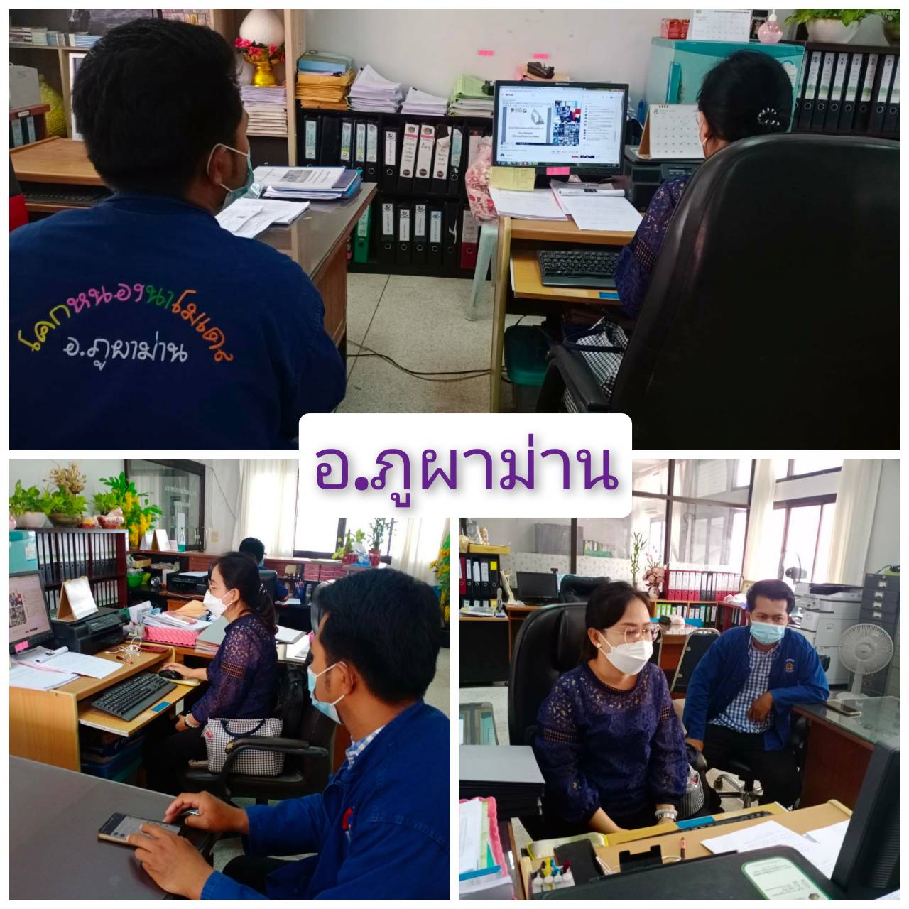 ? พช.ขอนแก่น: ร่วมรับฟังการประชุมสร้างความเข้าใจคู่มือการปฏิบัติงานกระบวนงานการจัดซื้อ/จัดจ้าง โครงการพัฒนาพื้นที่ต้นแบบการพัฒนาคุณภาพชีวิตตามหลักทฤษฎีใหม่ ประยุกต์สู่ “โคก หนอง นา โมเดล” ผ่านระบบวีดีทัศน์ทางไกล (Video Conference) ?